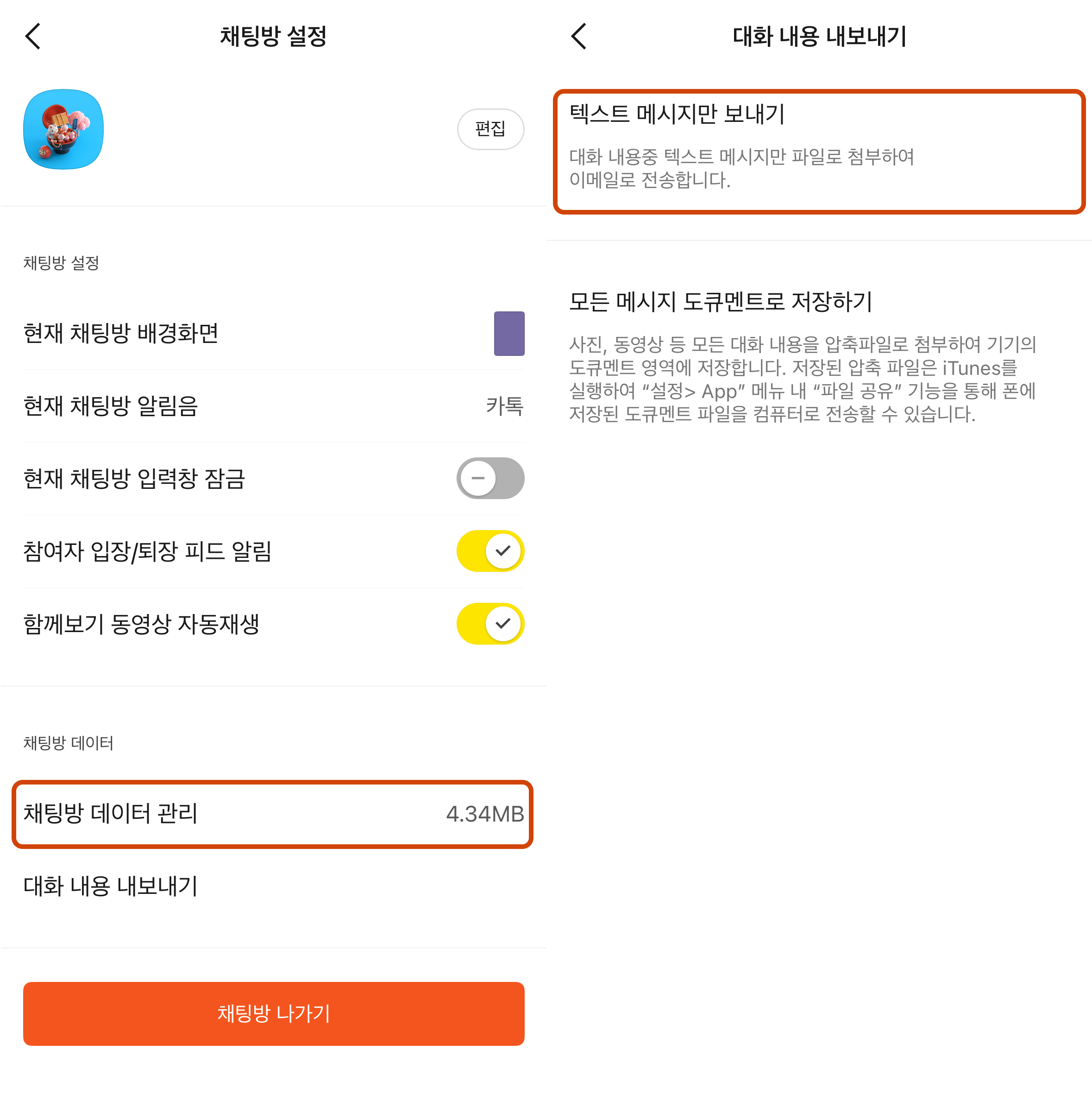 카카오톡 대화 내보내기 예시